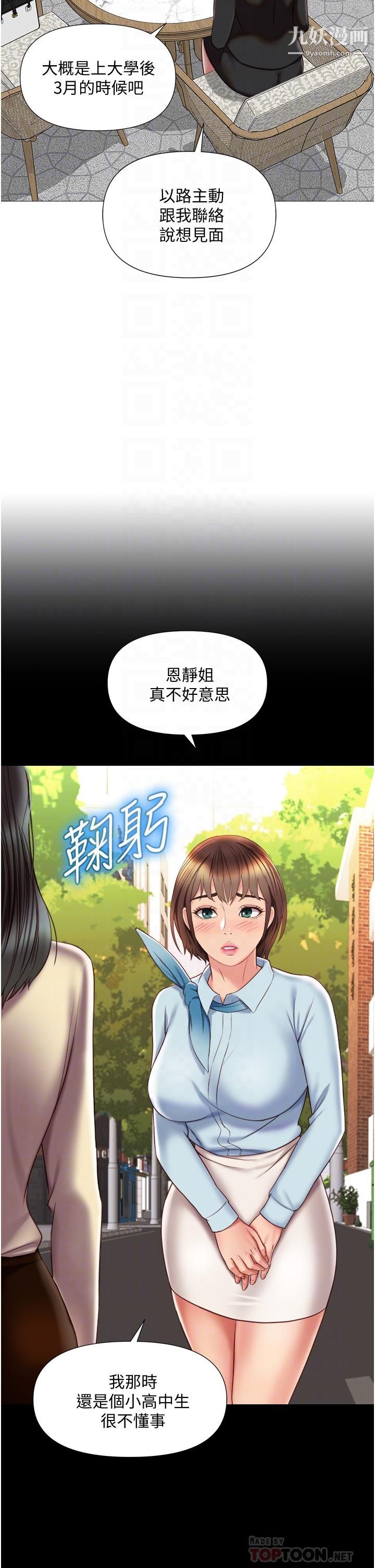 第57話 - 懷念前女友的Q彈鮑魚4.jpg