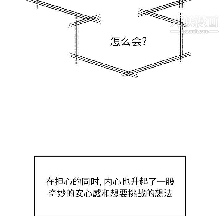 離過婚的她-第6章-图片87