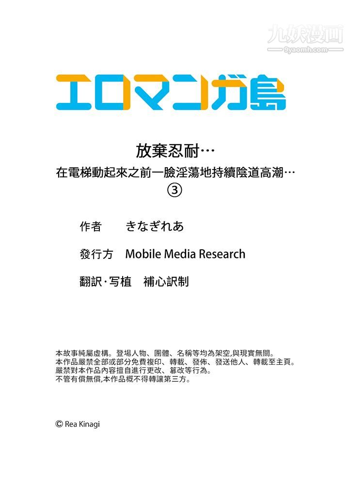 放棄忍耐…在電梯動起來之前一臉淫蕩地持續陰道高潮…-第3章-图片14