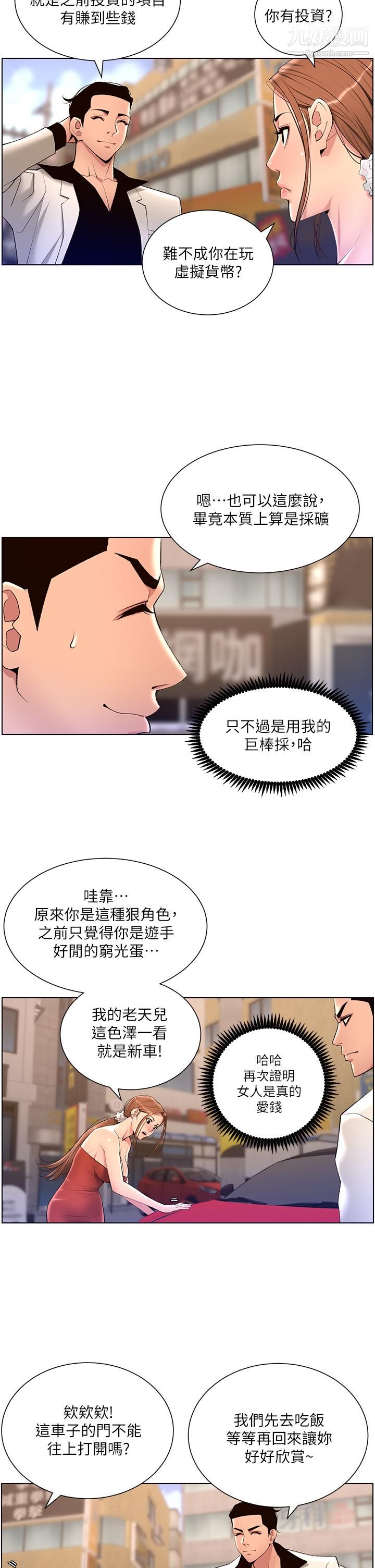 帝王App-第24章-图片9