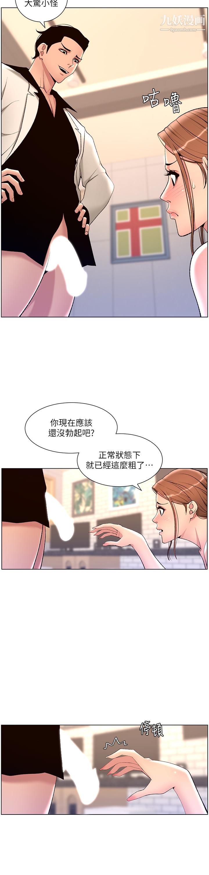 帝王App-第24章-图片17