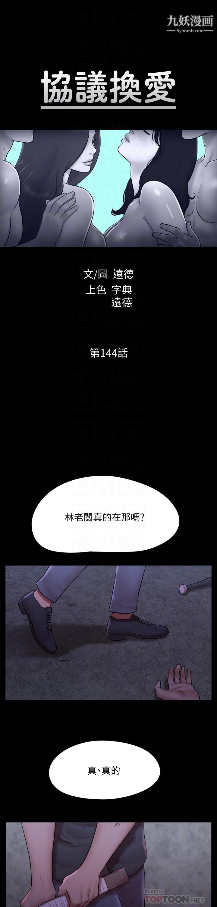 第144話 - 真的可以跟你男友做愛嗎4.jpg