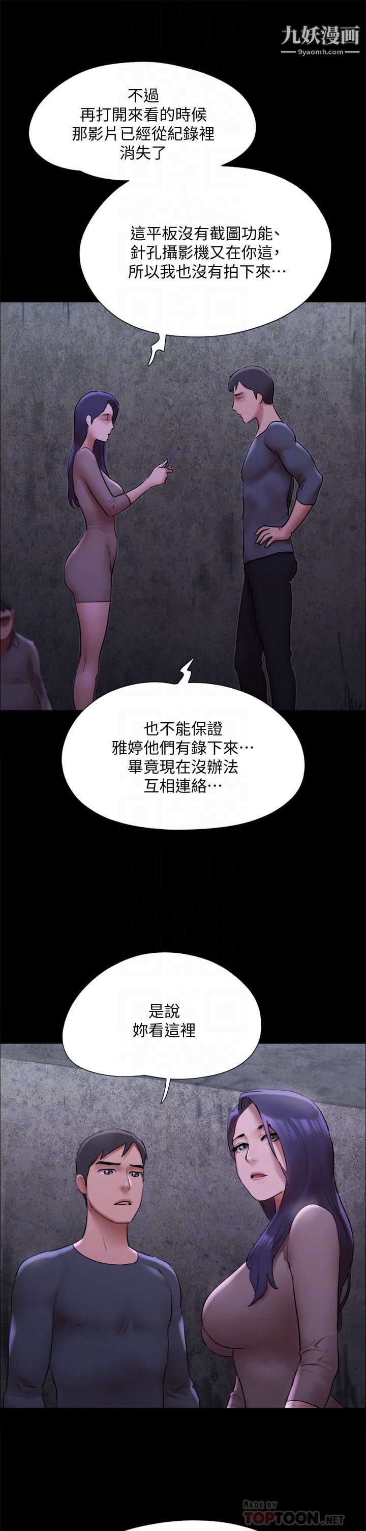 第144話 - 真的可以跟你男友做愛嗎12.jpg