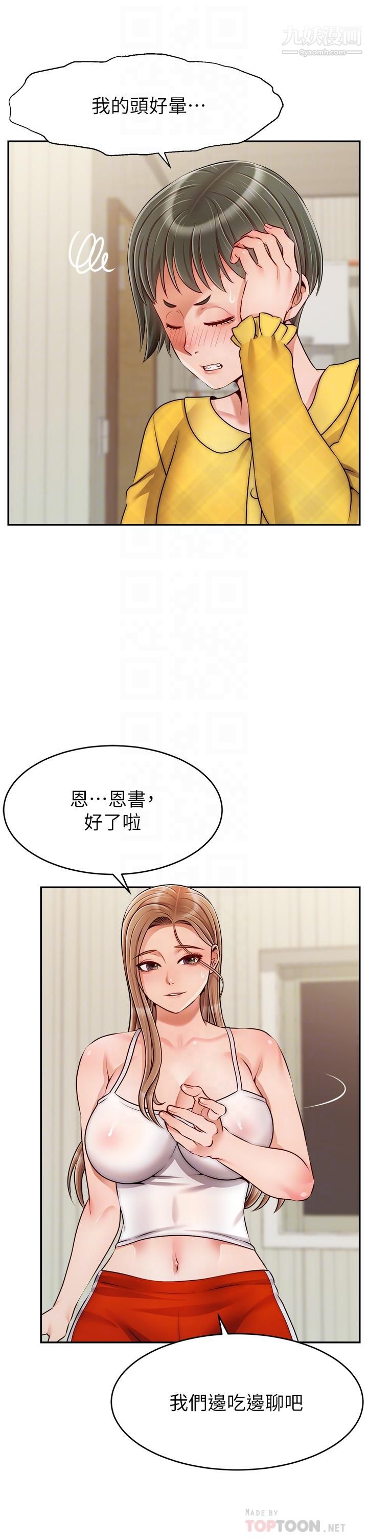 第39話 - 性感的睡衣派對16.jpg