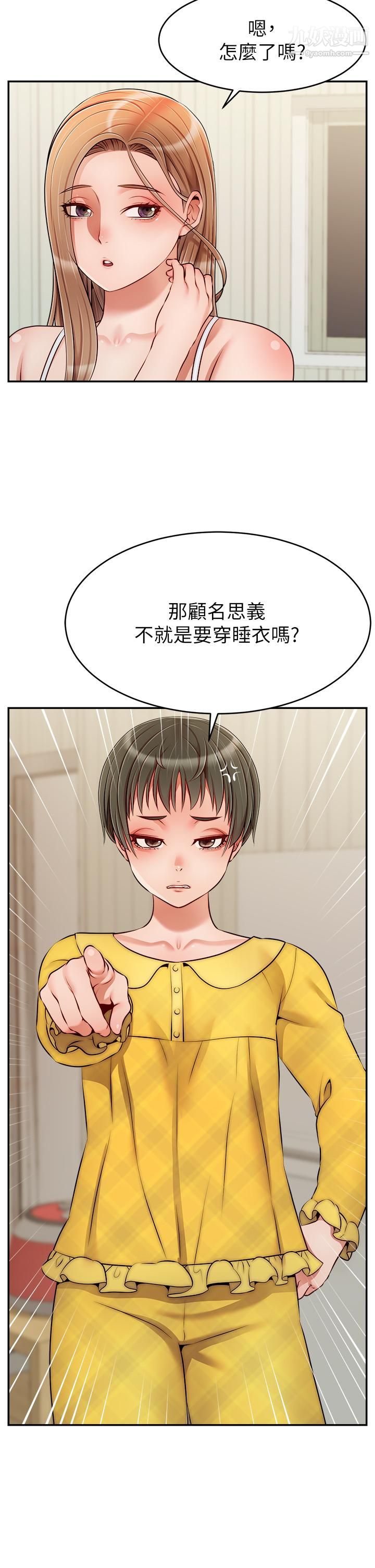 第39話 - 性感的睡衣派對2.jpg