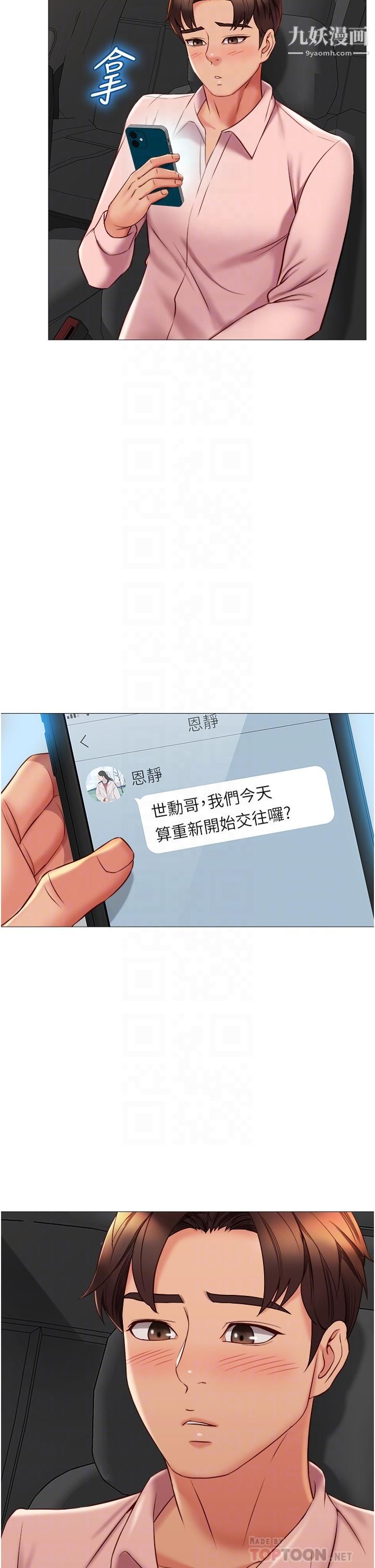 第58話 - 我真正想要的女人是你14.jpg