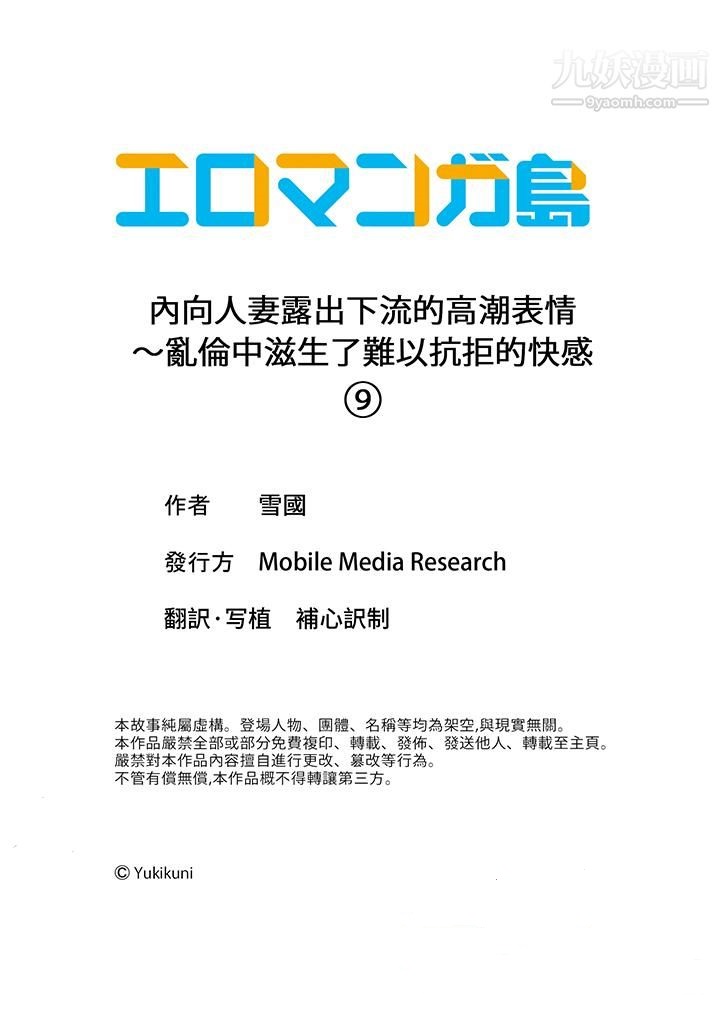 內向人妻露出下流的高潮表情～亂倫中滋生了難以抗拒的快感-第9章-图片14