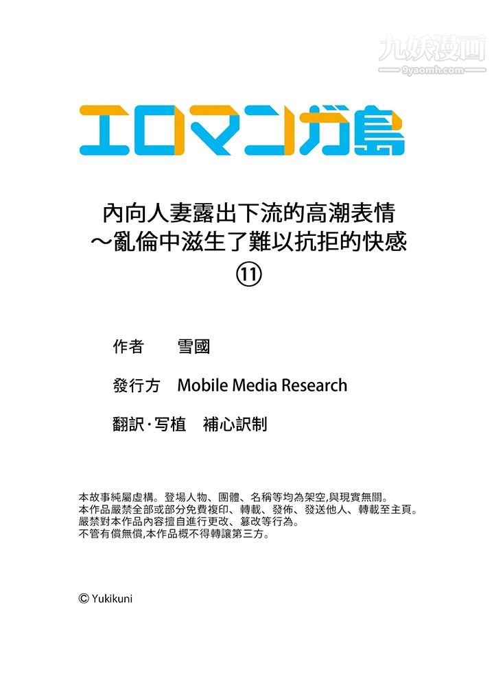 內向人妻露出下流的高潮表情～亂倫中滋生了難以抗拒的快感-第11章-图片14