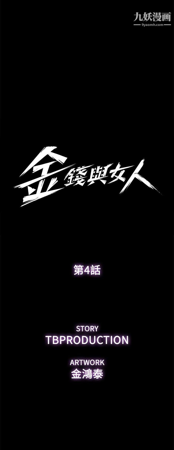 第4話 - 秘密提議4.jpg