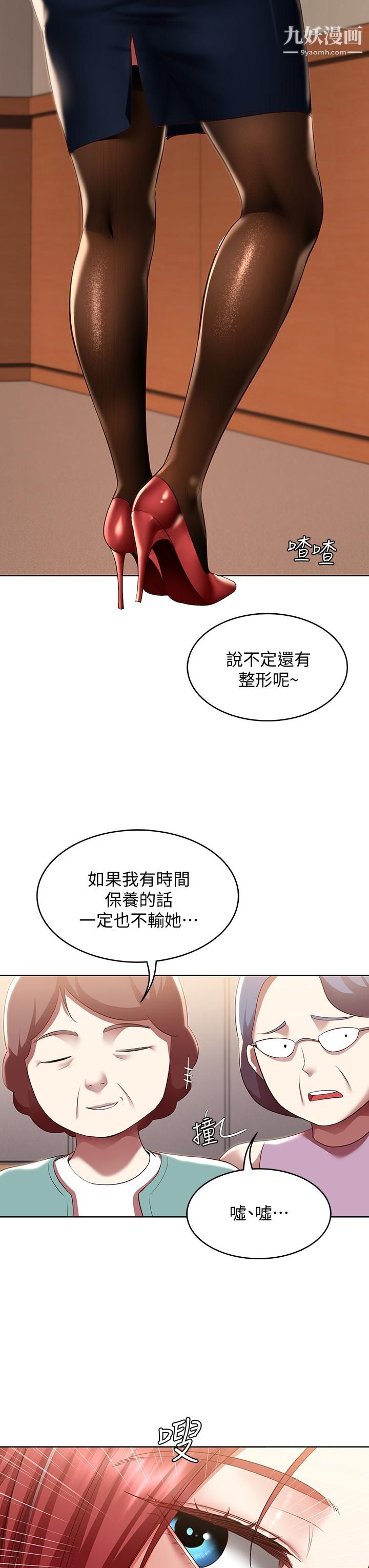 第100話 - 使出渾身解數撒嬌的美靜7.jpg