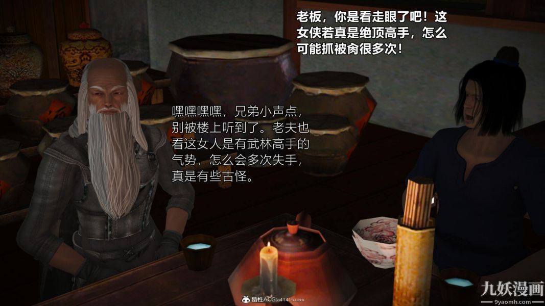 [3D]黃蓉襄陽後記-童黨01-09[完]-第10章-图片12