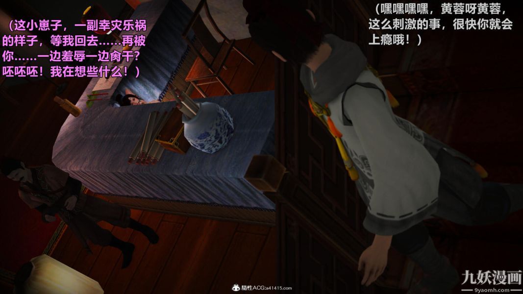 [3D]黃蓉襄陽後記-童黨01-09[完]-第10章-图片21