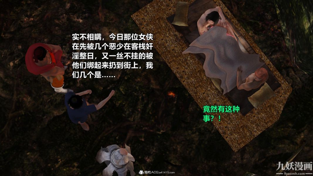 [3D]黃蓉襄陽後記-童黨01-09[完]-第15章-图片30