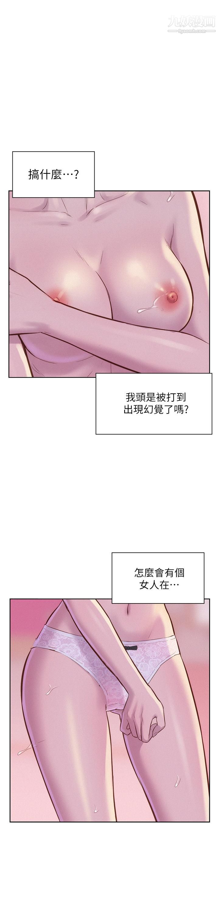 第4話 - 失身與濕身1.jpg