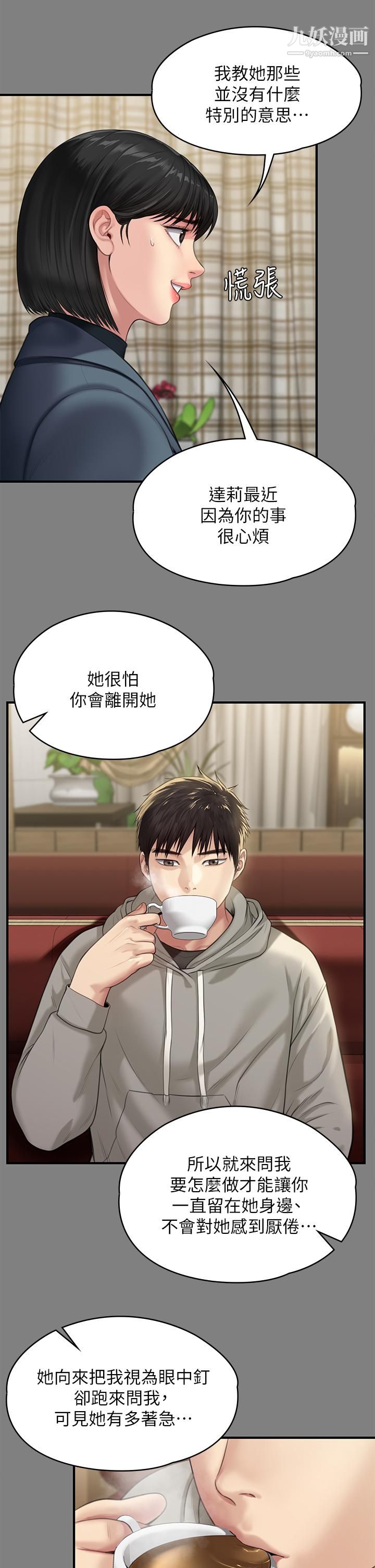 第230話 - 我要懲罰妳!43.jpg