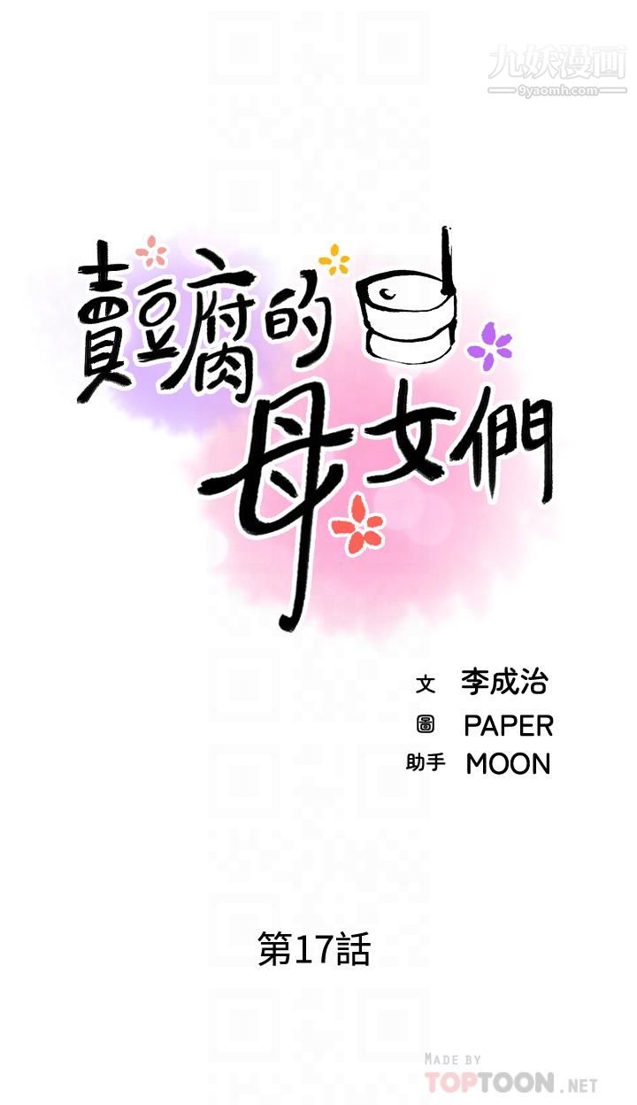 賣豆腐的母女們-第17章-图片12