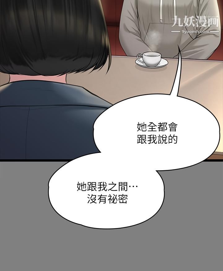 第230話 - 我要懲罰妳!42.jpg