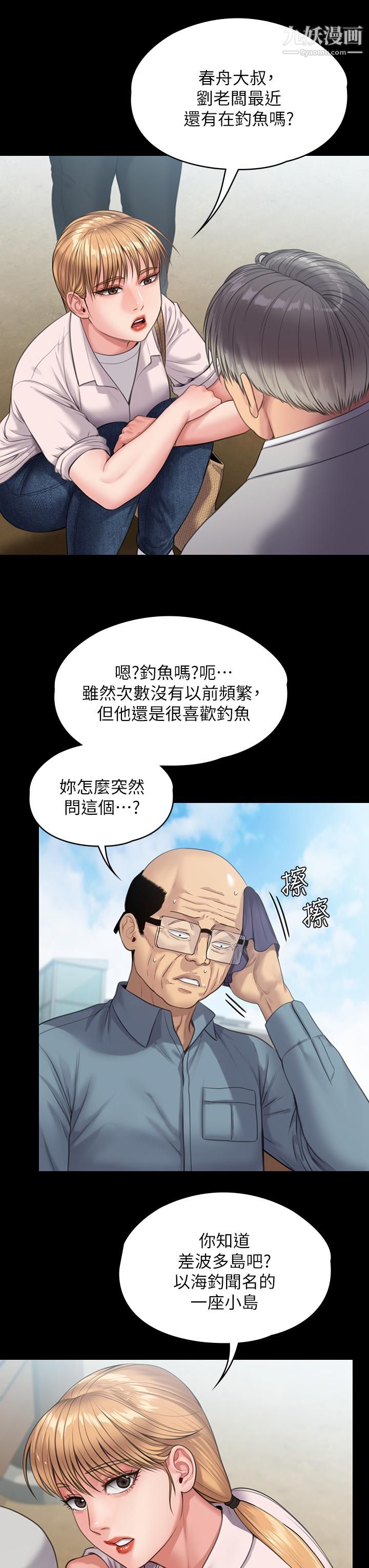 第230話 - 我要懲罰妳!32.jpg