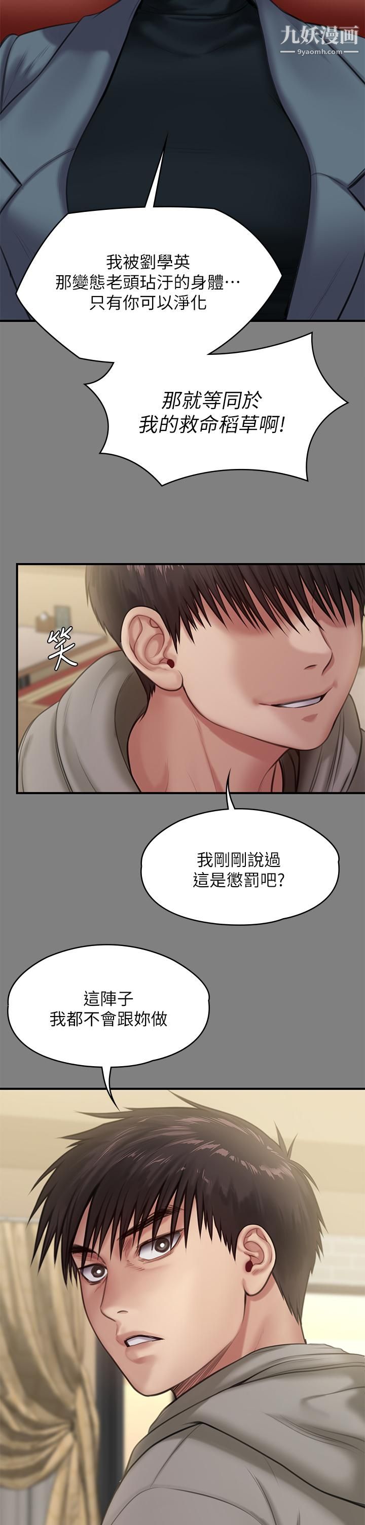 第230話 - 我要懲罰妳!46.jpg