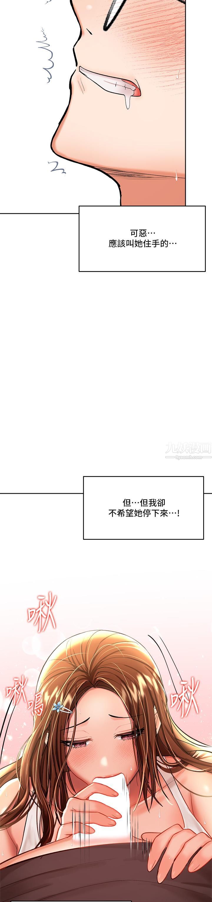 乾爹，請多指教-第12章-图片29