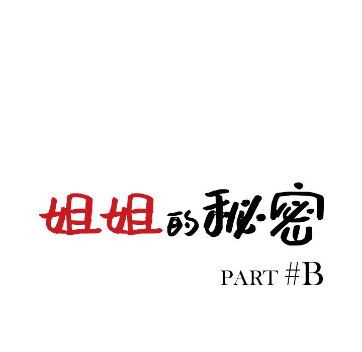 姐姐的秘密-第42章-图片14