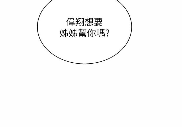 第43話 - 邊叫我姊姊邊幹我…!30.jpg