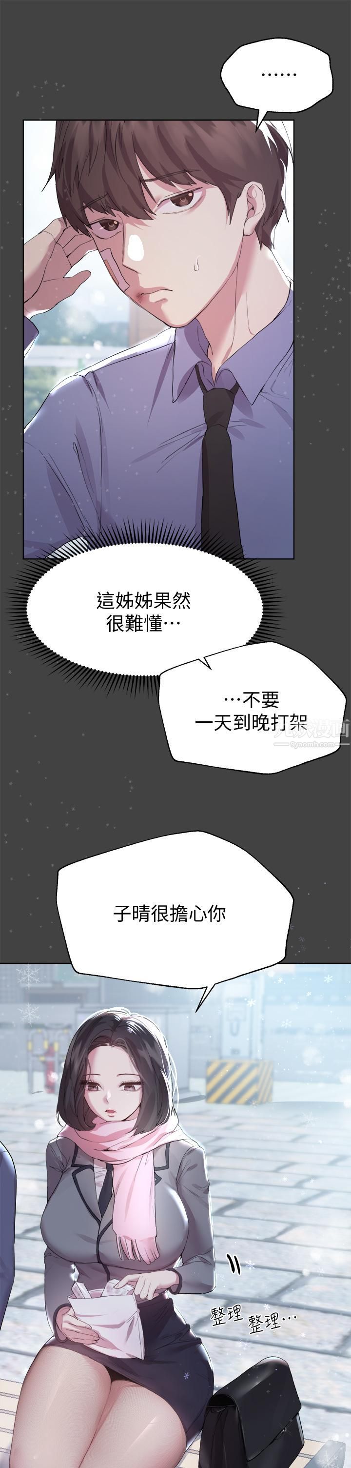 第30話 - 騎到子陽身上的以嫻13.jpg