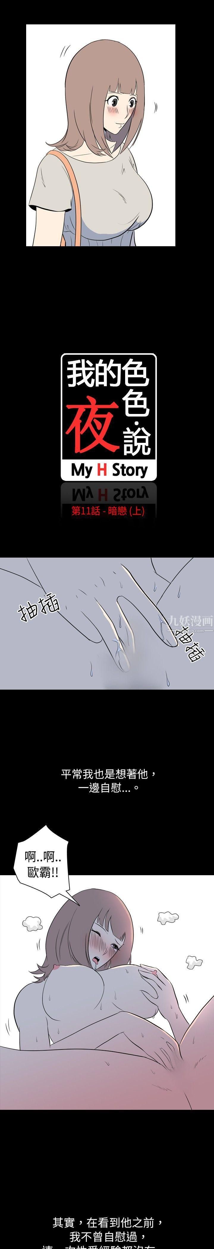 第11話 - 暗戀[上]2.jpg