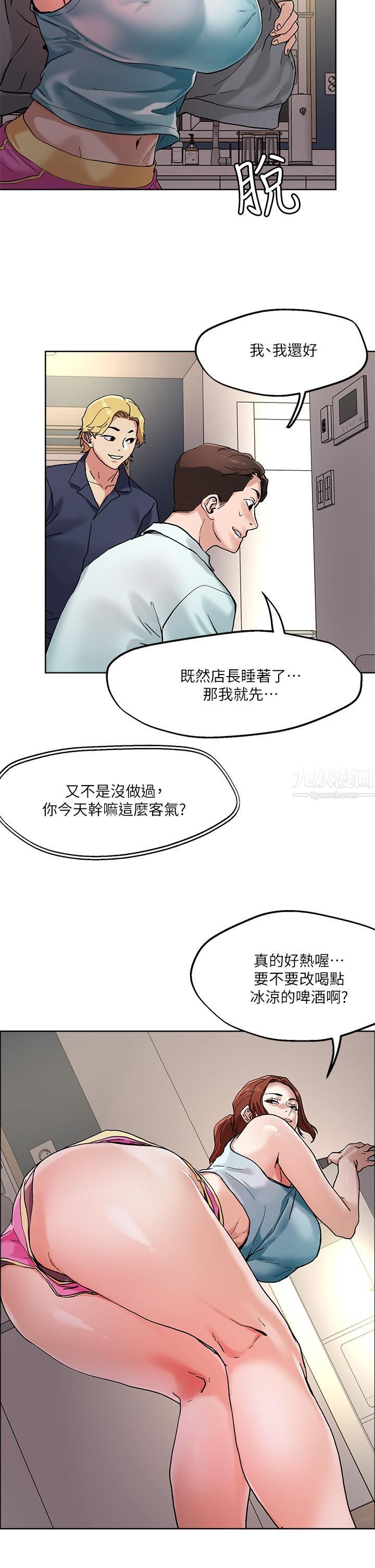 第46話 - 課長你不熱嗎?29.jpg