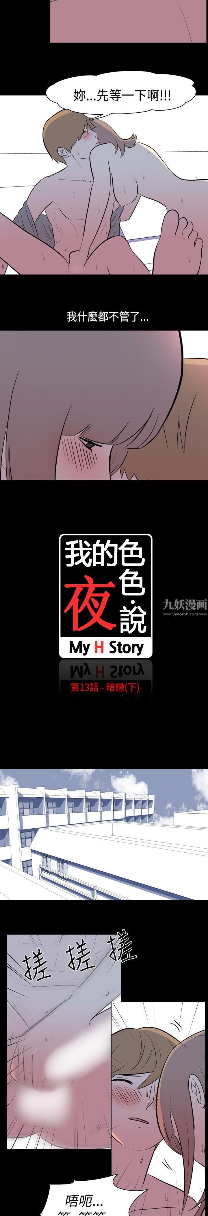 第13話 - 暗戀[下]2.jpg