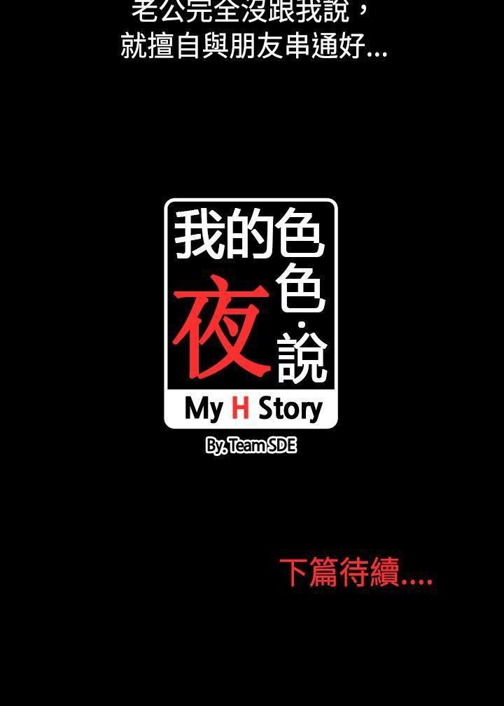 第5話 - 伴侶的淫談夜說[上]9.jpg