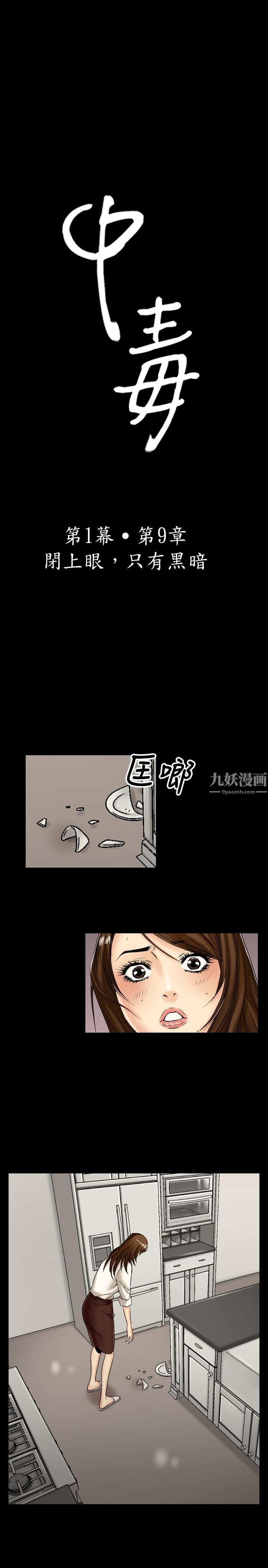 中毒-第9章-图片1