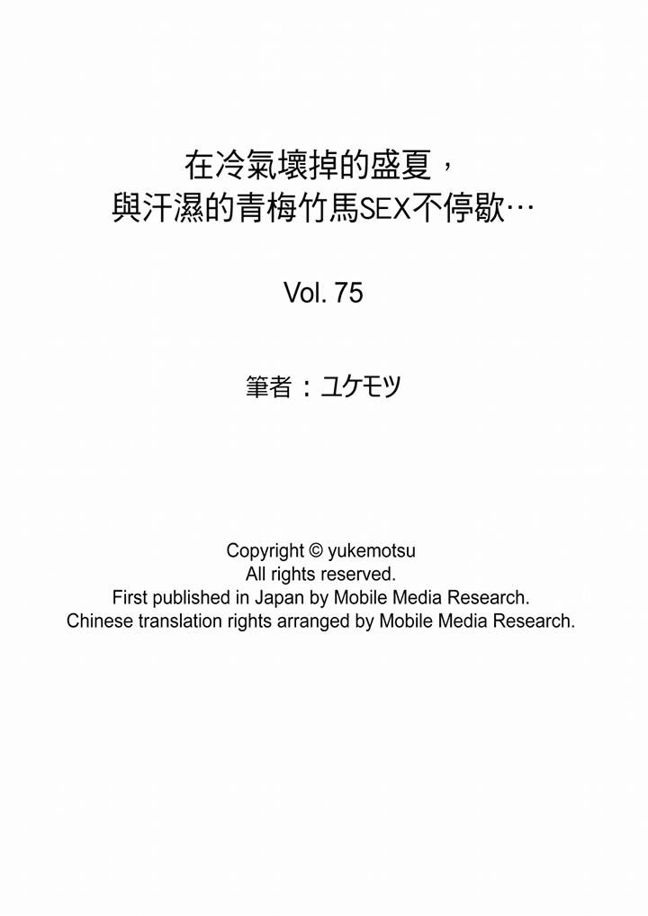 在冷氣壞掉的盛夏，與汗濕的青梅竹馬SEX不停歇…-第75章-图片14