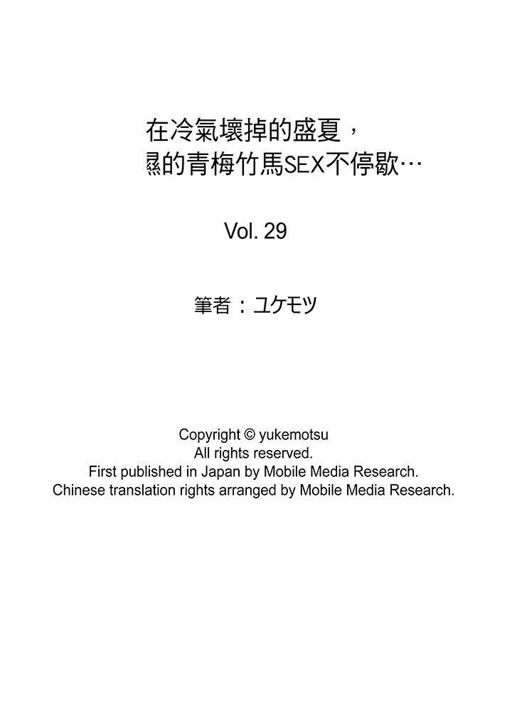 在冷氣壞掉的盛夏，與汗濕的青梅竹馬SEX不停歇…-第29章-图片14