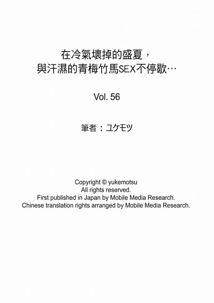 在冷氣壞掉的盛夏，與汗濕的青梅竹馬SEX不停歇…-第56章-图片14