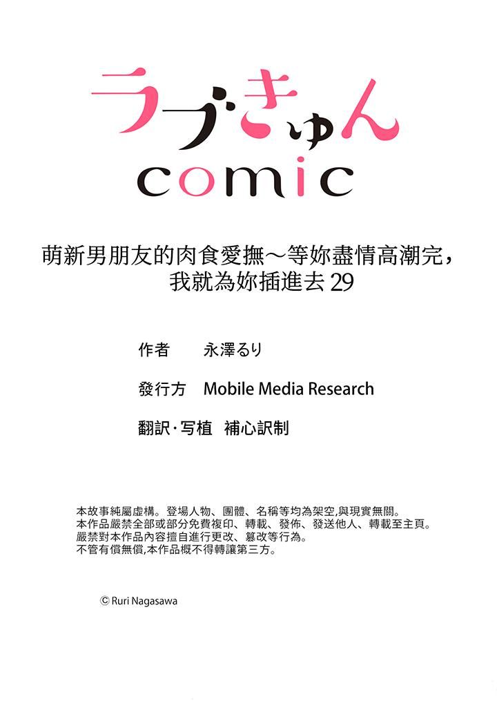 萌新男朋友的肉食愛撫～等妳盡情高潮完，我就為妳插進去-第29章-图片14