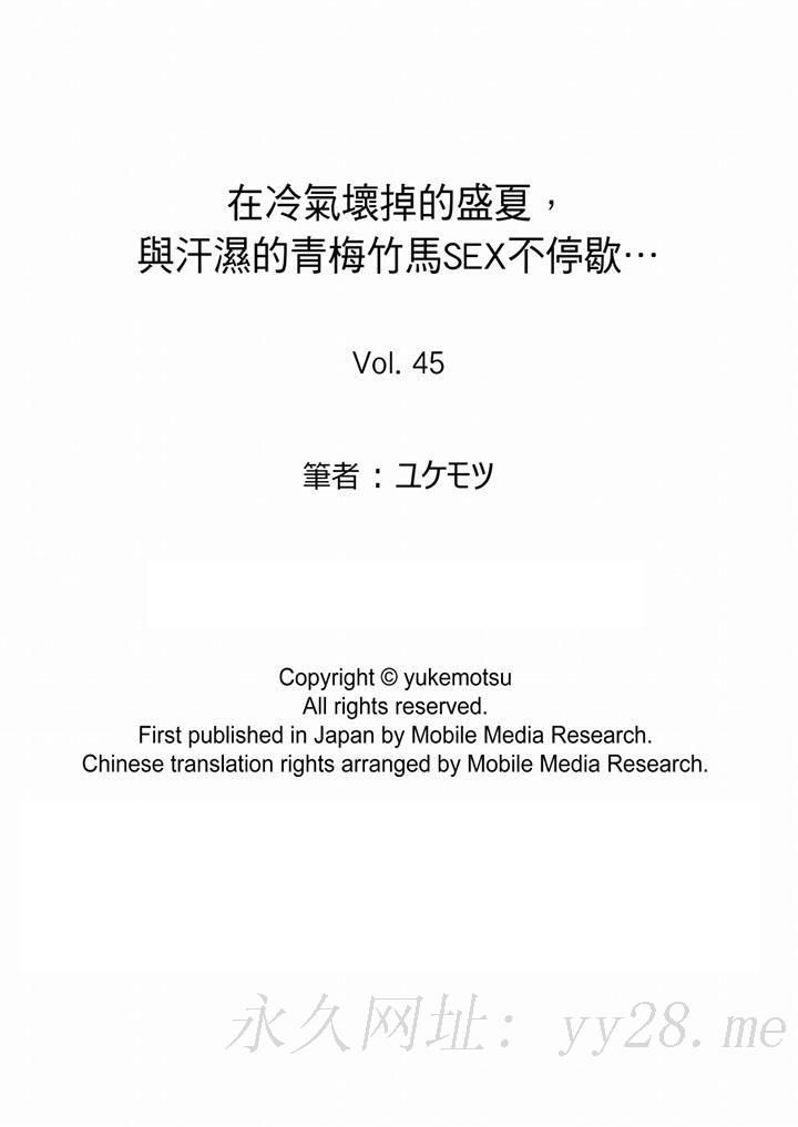 在冷氣壞掉的盛夏，與汗濕的青梅竹馬SEX不停歇…-第45章-图片14