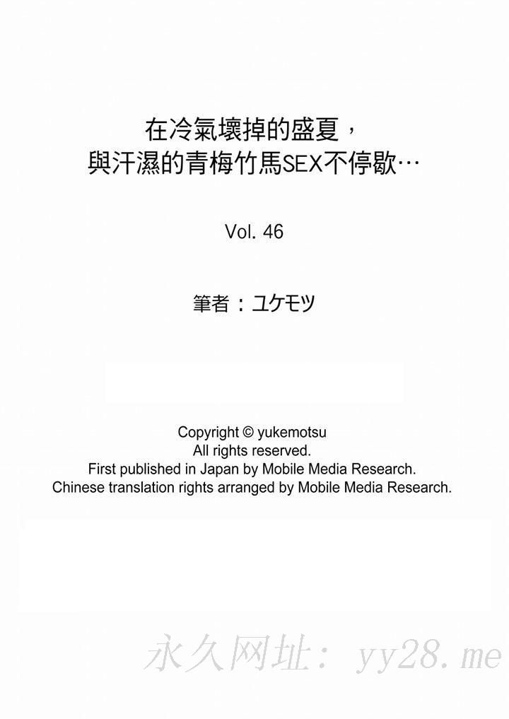 在冷氣壞掉的盛夏，與汗濕的青梅竹馬SEX不停歇…-第46章-图片14