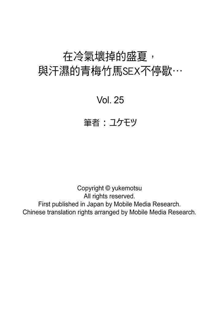 在冷氣壞掉的盛夏，與汗濕的青梅竹馬SEX不停歇…-第25章-图片14