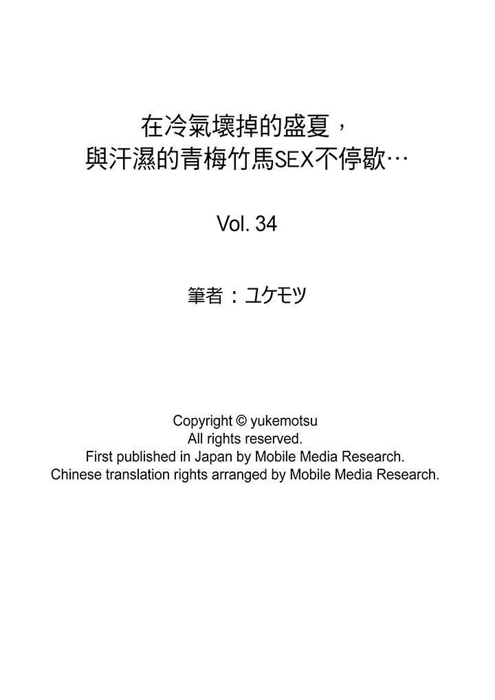 在冷氣壞掉的盛夏，與汗濕的青梅竹馬SEX不停歇…-第34章-图片14