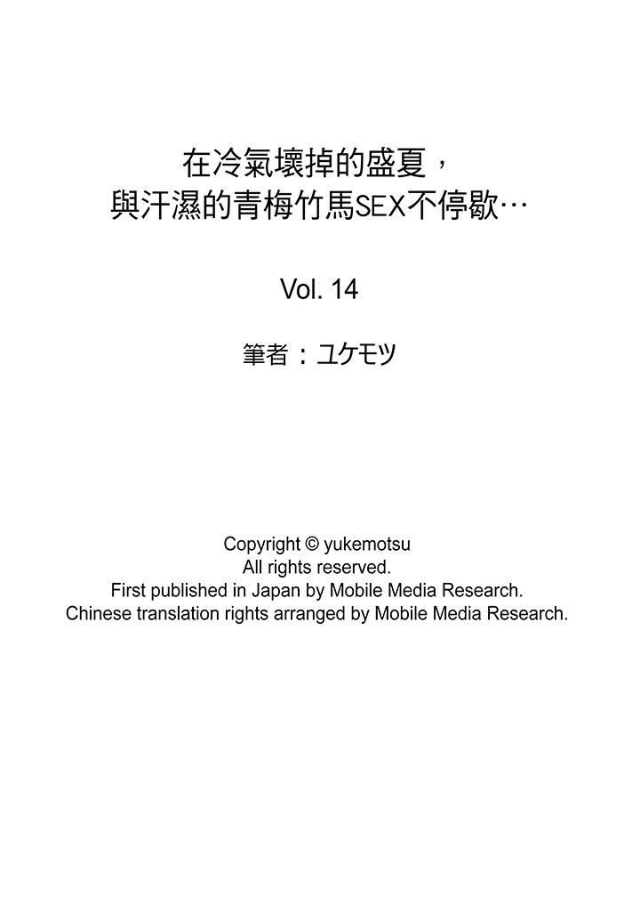 在冷氣壞掉的盛夏，與汗濕的青梅竹馬SEX不停歇…-第14章-图片14