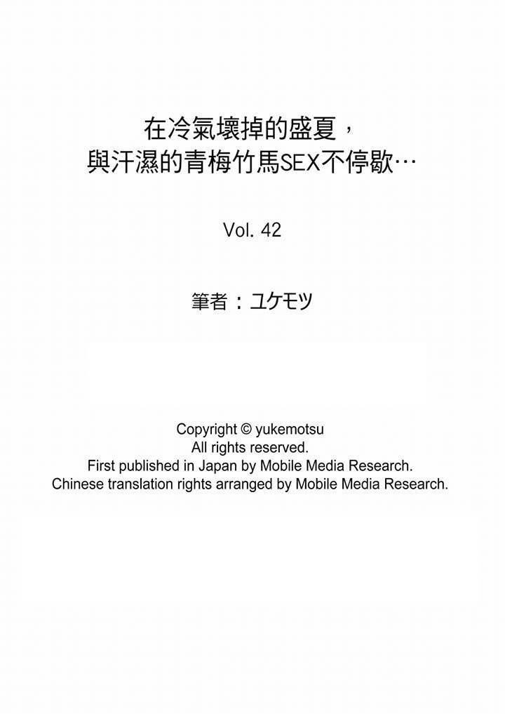 在冷氣壞掉的盛夏，與汗濕的青梅竹馬SEX不停歇…-第42章-图片14