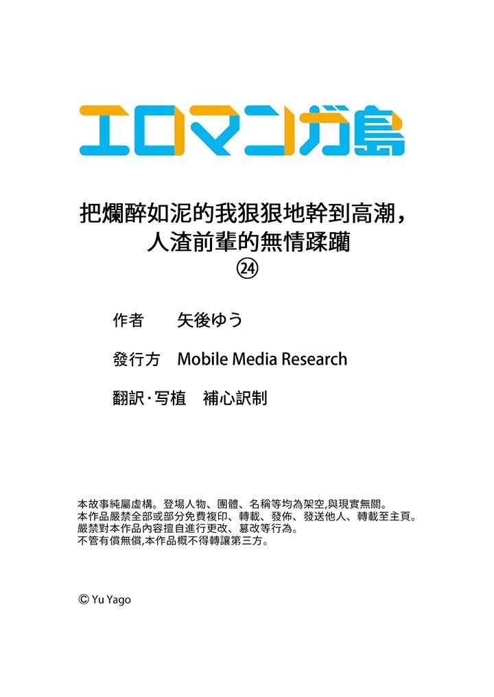 把爛醉如泥的我狠狠地幹到高潮，人渣前輩的無情蹂躪-第24章-图片14