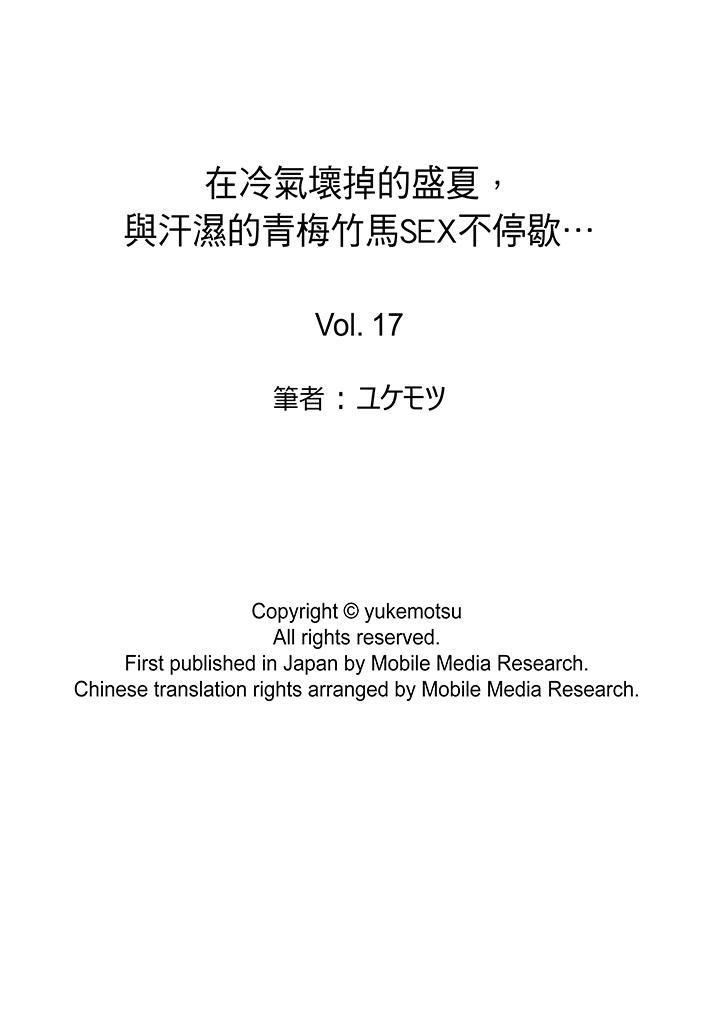 在冷氣壞掉的盛夏，與汗濕的青梅竹馬SEX不停歇…-第17章-图片14