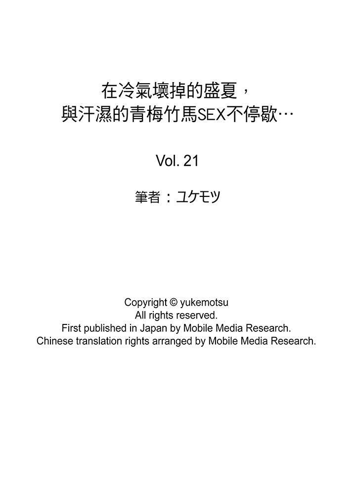 在冷氣壞掉的盛夏，與汗濕的青梅竹馬SEX不停歇…-第21章-图片14