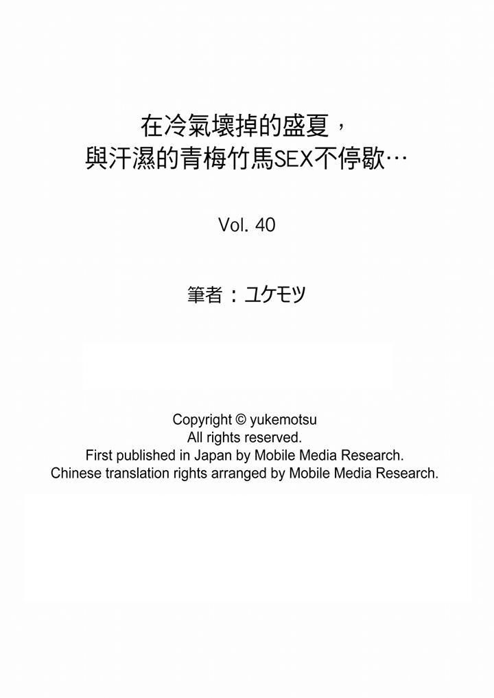 在冷氣壞掉的盛夏，與汗濕的青梅竹馬SEX不停歇…-第40章-图片14