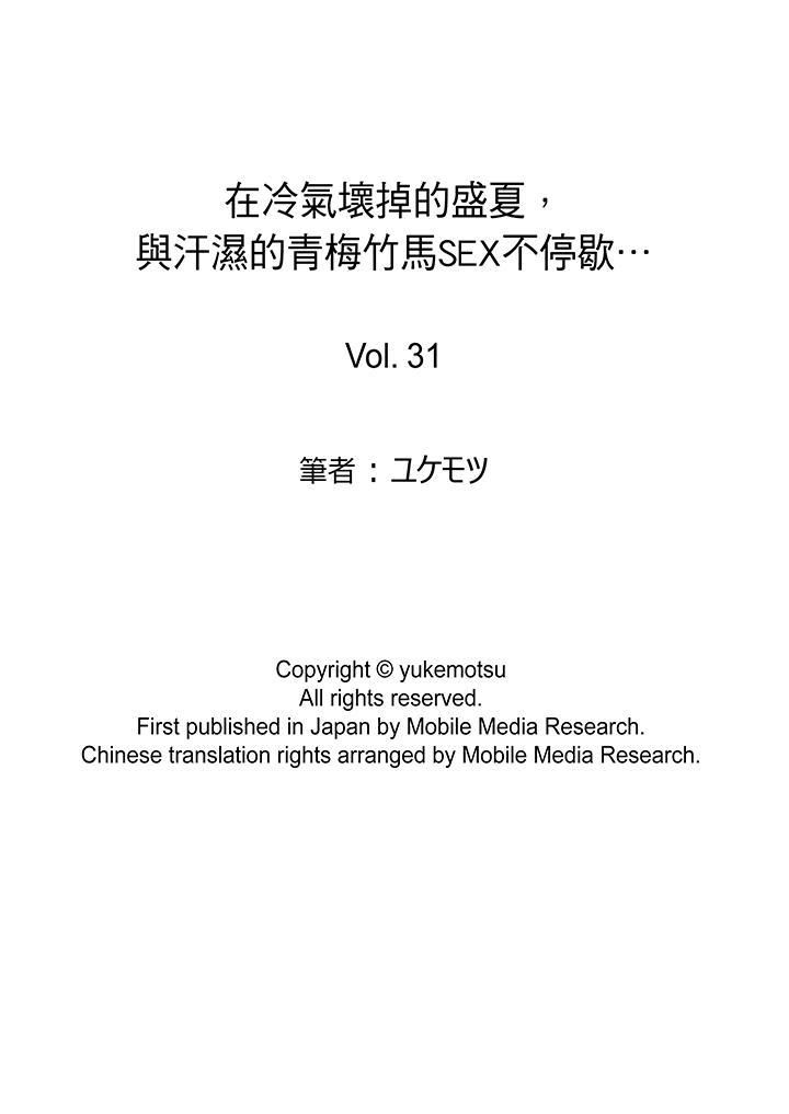 在冷氣壞掉的盛夏，與汗濕的青梅竹馬SEX不停歇…-第31章-图片14