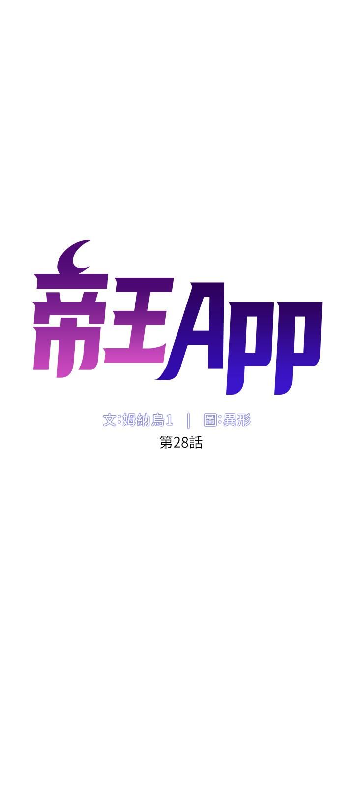 帝王App-第28章-图片5