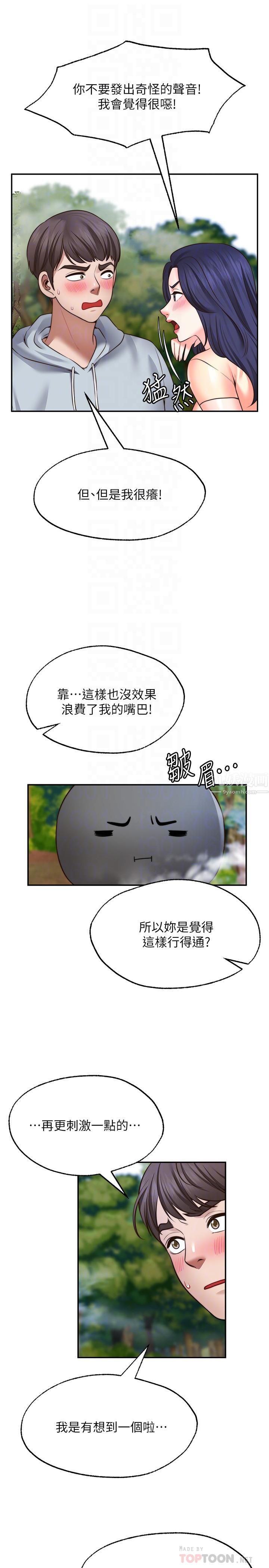 第17話 - 想在戶外打炮嗎?4.jpg