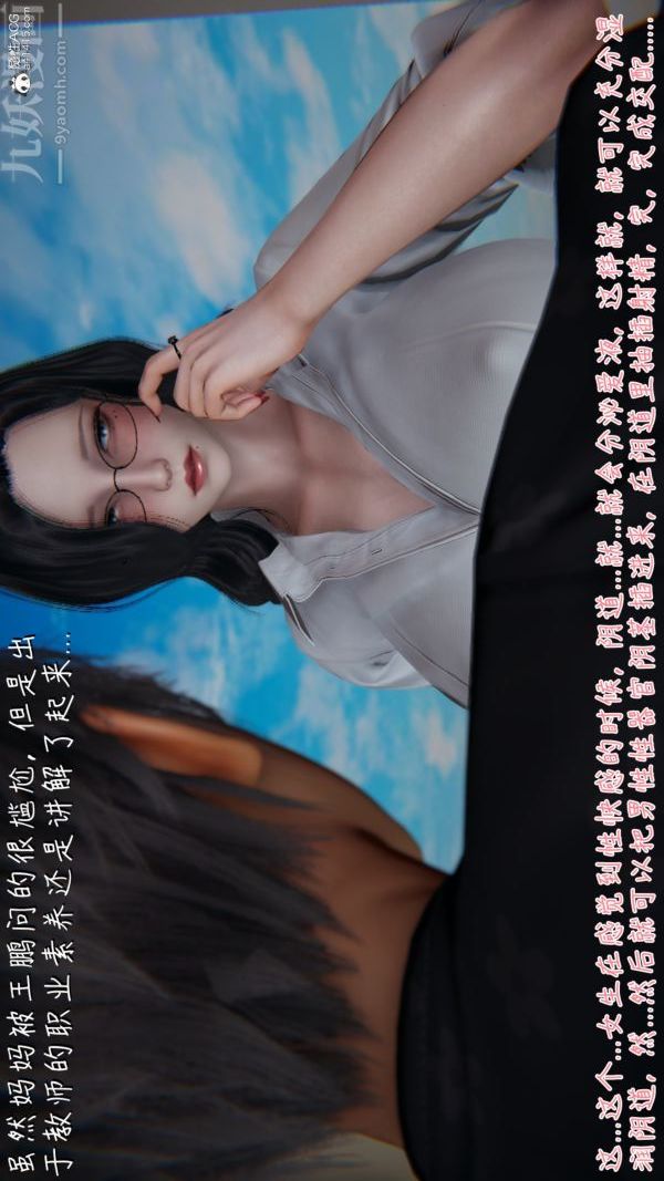 [3D]被王鵬催眠的教師美母01-03[完]-第3章-图片10